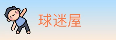 球迷屋 Logo